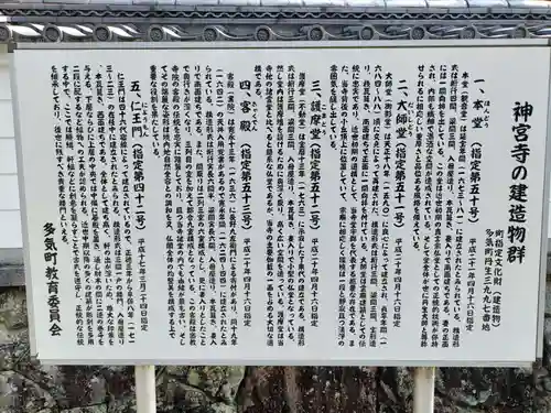 丹生大師 神宮寺の歴史