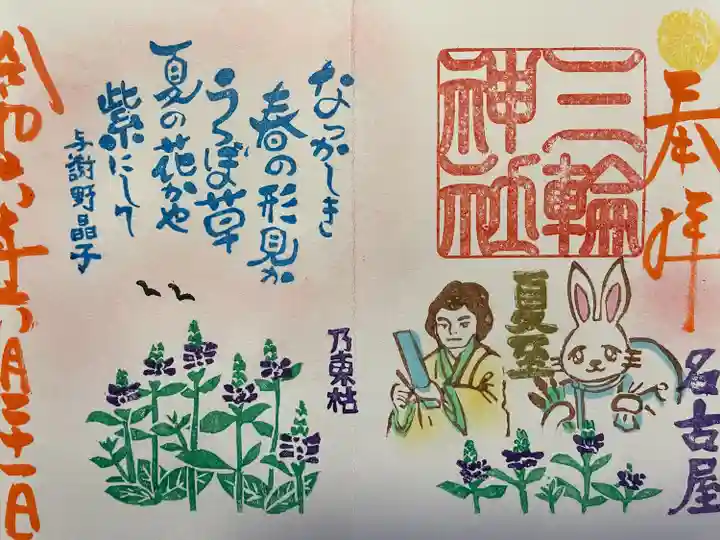 三輪神社(愛知県)