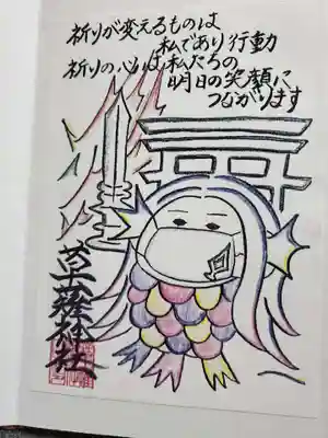 草薙神社の授与品その他