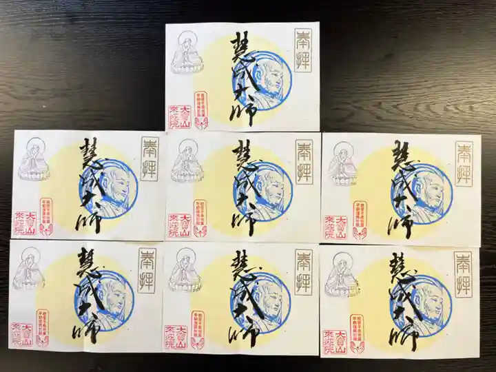 來迎院の御朱印