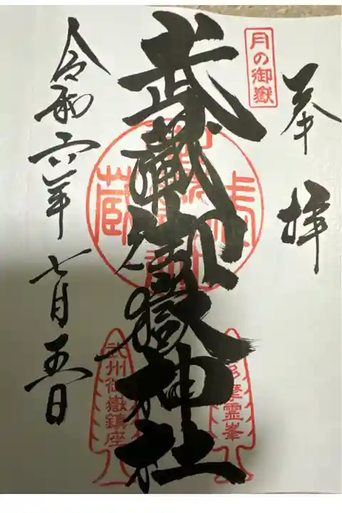 武蔵御嶽神社⛩️です