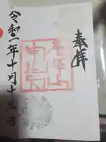 唐澤山神社の御朱印