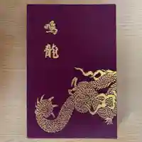 日光東照宮の御朱印帳