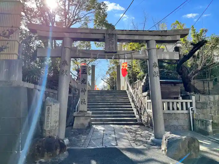 真田山 三光神社の鳥居