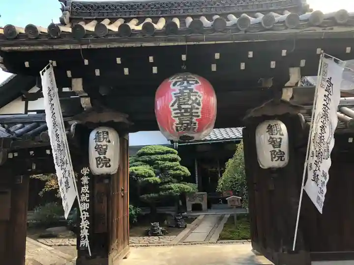 観智院(東寺子院)(京都府)