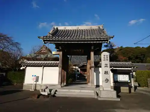 正願寺の山門