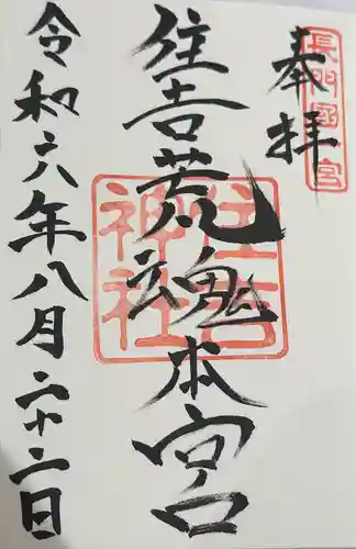 住吉神社(山口県)