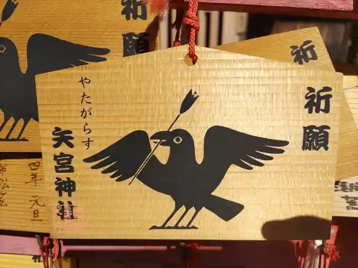 矢宮神社(和歌山県)