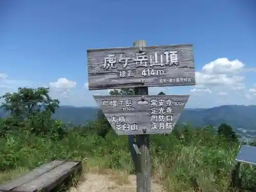 常安寺(山口県)