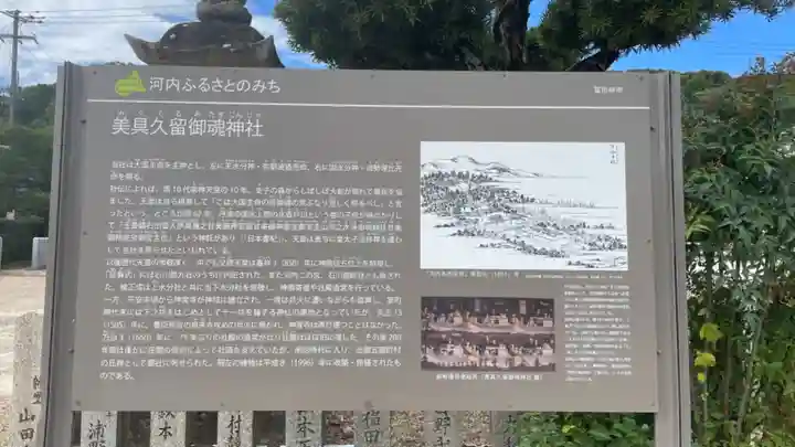 美具久留御魂神社(大阪府)