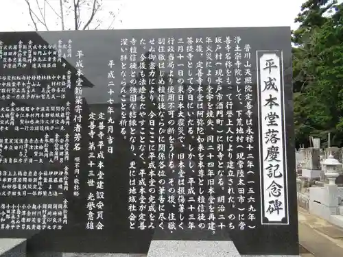 定善寺(茨城県)