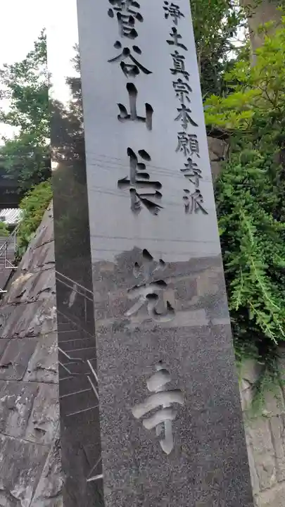 長光寺(神奈川県)