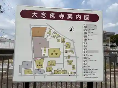 大念佛寺(大阪府)