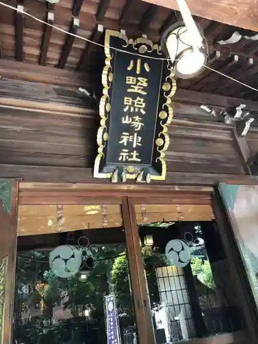 小野照崎神社のその他建物