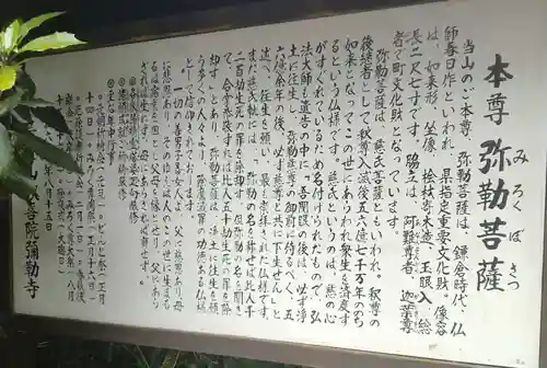 彌勒寺(宮城県)