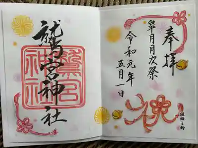 鷲宮神社(埼玉県)