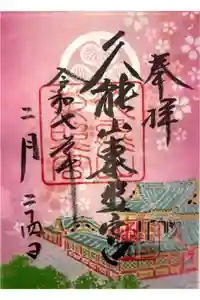 久能山東照宮の御朱印