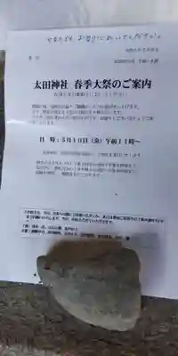 太田神社(大阪府)