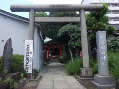 大島稲荷神社の鳥居