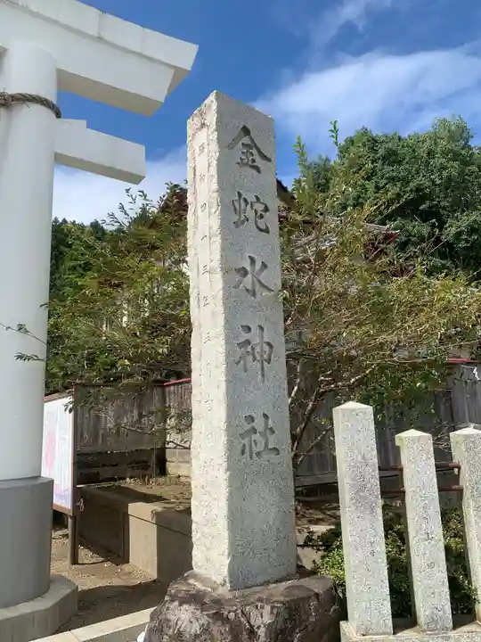金蛇水神社のその他建物