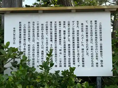 白山神社(新潟県)