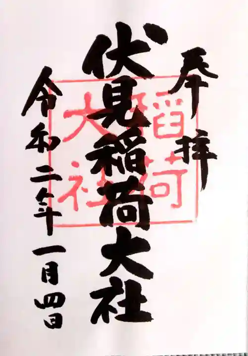 伏見稲荷大社(京都府)