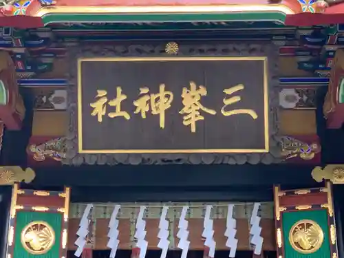 三峯神社のその他建物