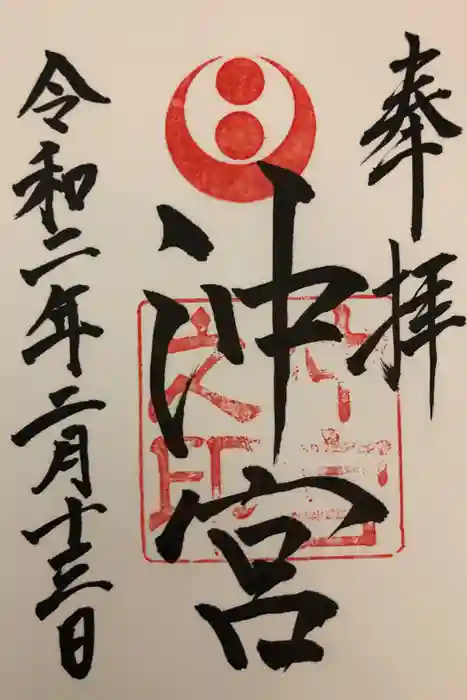 沖宮の御朱印