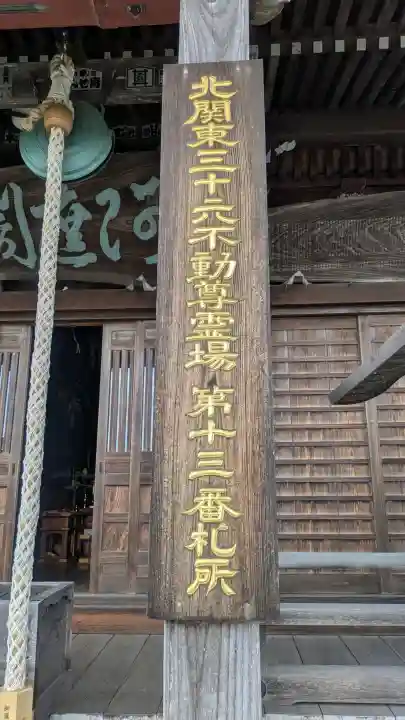 泉竜寺(乙女不動尊)(栃木県)