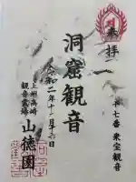 洞窟観音・徳明園・山徳記念館(群馬県)