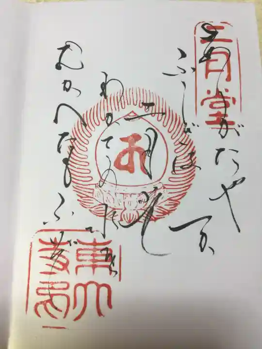 東大寺の御朱印