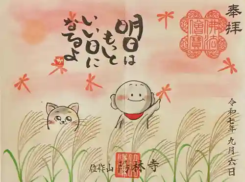 陽林寺(福島県)