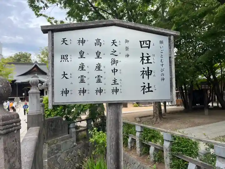 四柱神社のその他建物
