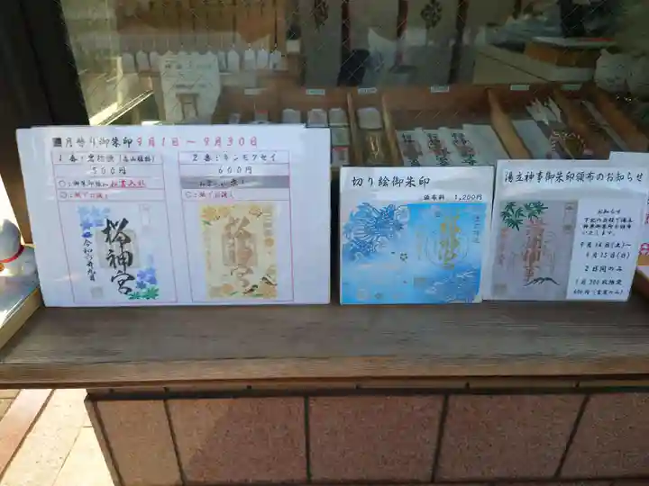 桜神宮(東京都)