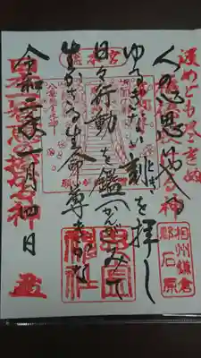 御朱印番号⑤