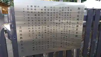 阿豆佐味天神社 立川水天宮の歴史