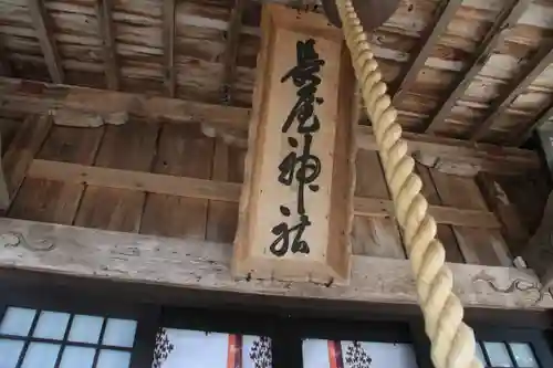 長屋神社の本殿・本堂
