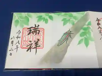 下総国三山　二宮神社の御朱印