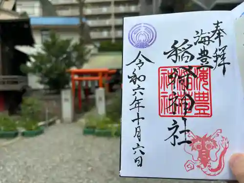 海豊稲荷神社磐井神社境内摂社(東京都)