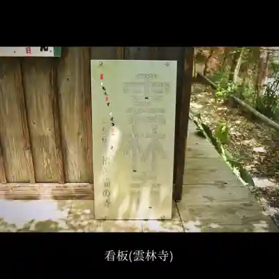 雲林寺のその他建物