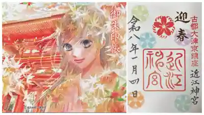 近江神宮(滋賀県)