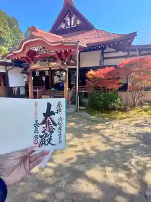 長岳寺の御朱印