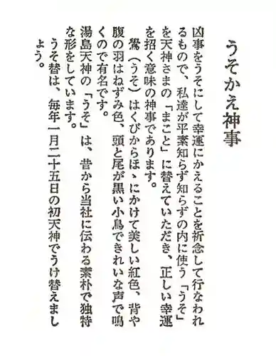 湯島天満宮(東京都)