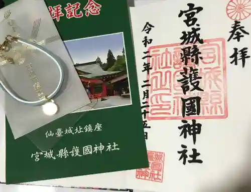 宮城縣護國神社の授与品その他