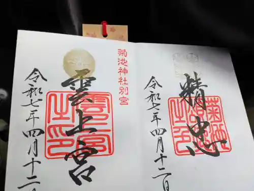 菊池神社(熊本県)