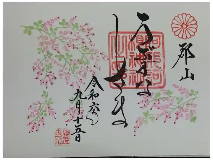 9月のお花の御朱印