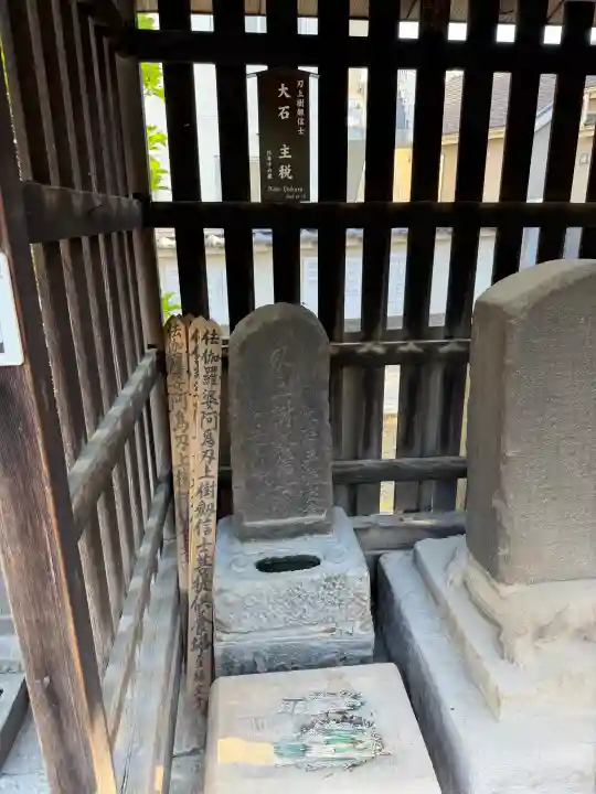泉岳寺の{uncategorized: "未分類", other: "その他", undefined: "問題あり", building: "その他建物", grave: "お墓", sacred_gate: "鳥居", guardian: "狛犬", statue: "像", buddha: "仏像", history: "歴史", nature: "自然", garden: "庭園", animal: "動物", pagoda: "塔", temizu: "手水舎", mountain_gate: "山門・神門", sanctuary: "本殿・本堂", subordinate: "末社・摂社", art: "芸術", scenery: "景色", jizo: "地蔵", ema: "絵馬", goshuin: "御朱印", omikuji: "おみくじ", items: "授与品その他", amulet: "お守り", goshuincho: "御朱印帳", eats: "食事", festival: "お祭り", votive_dance: "神楽", shichigosan: "七五三参", wedding: "結婚式", experience: "体験その他", initially: "初詣", around: "周辺", anti_infection: "感染症対策"}