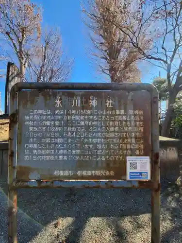 相模原氷川神社(神奈川県)