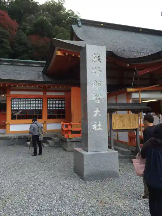 熊野那智大社(和歌山県)