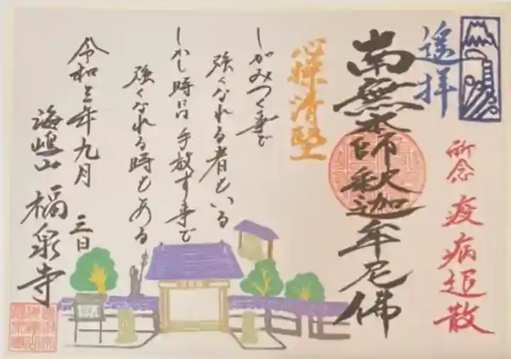 海嶋山 福泉寺(静岡県富士市)(静岡県)